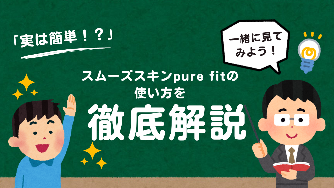 説明書 スムーズスキン Pure Fit 光脱毛器の